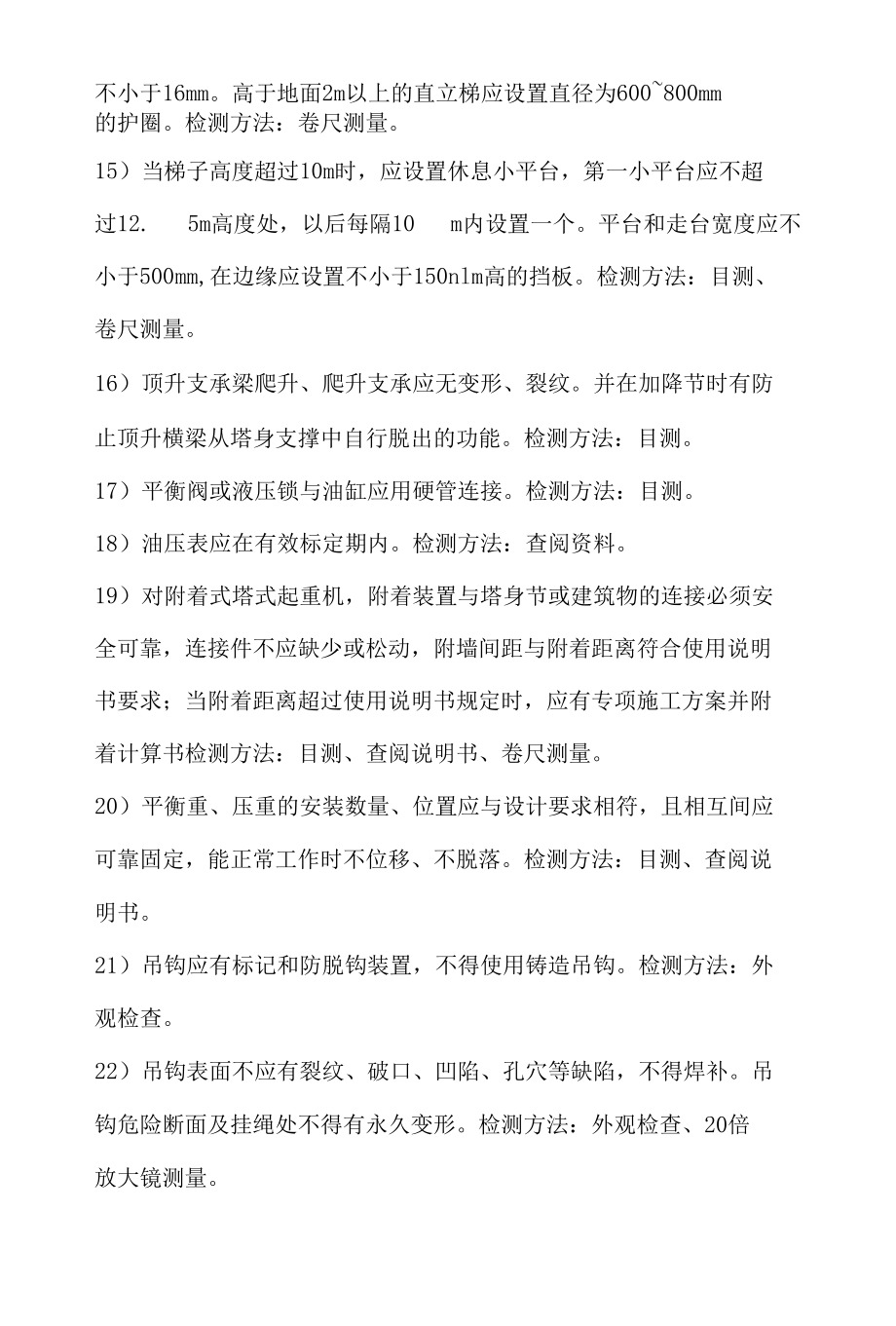 塔式起重机安全检查作业指导书.docx_第3页