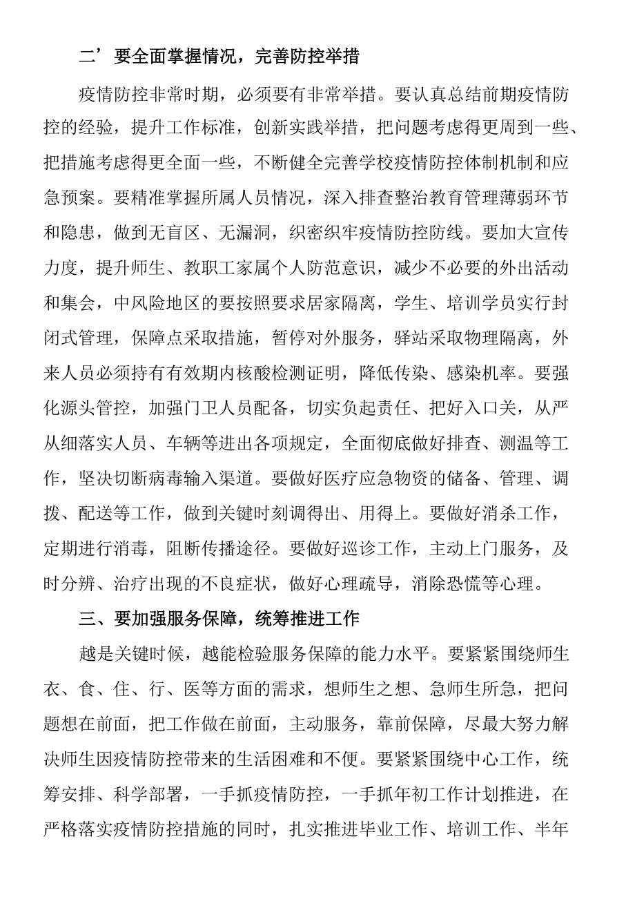 在校园疫情防控工作部署会议上的讲话范文学校.docx_第3页