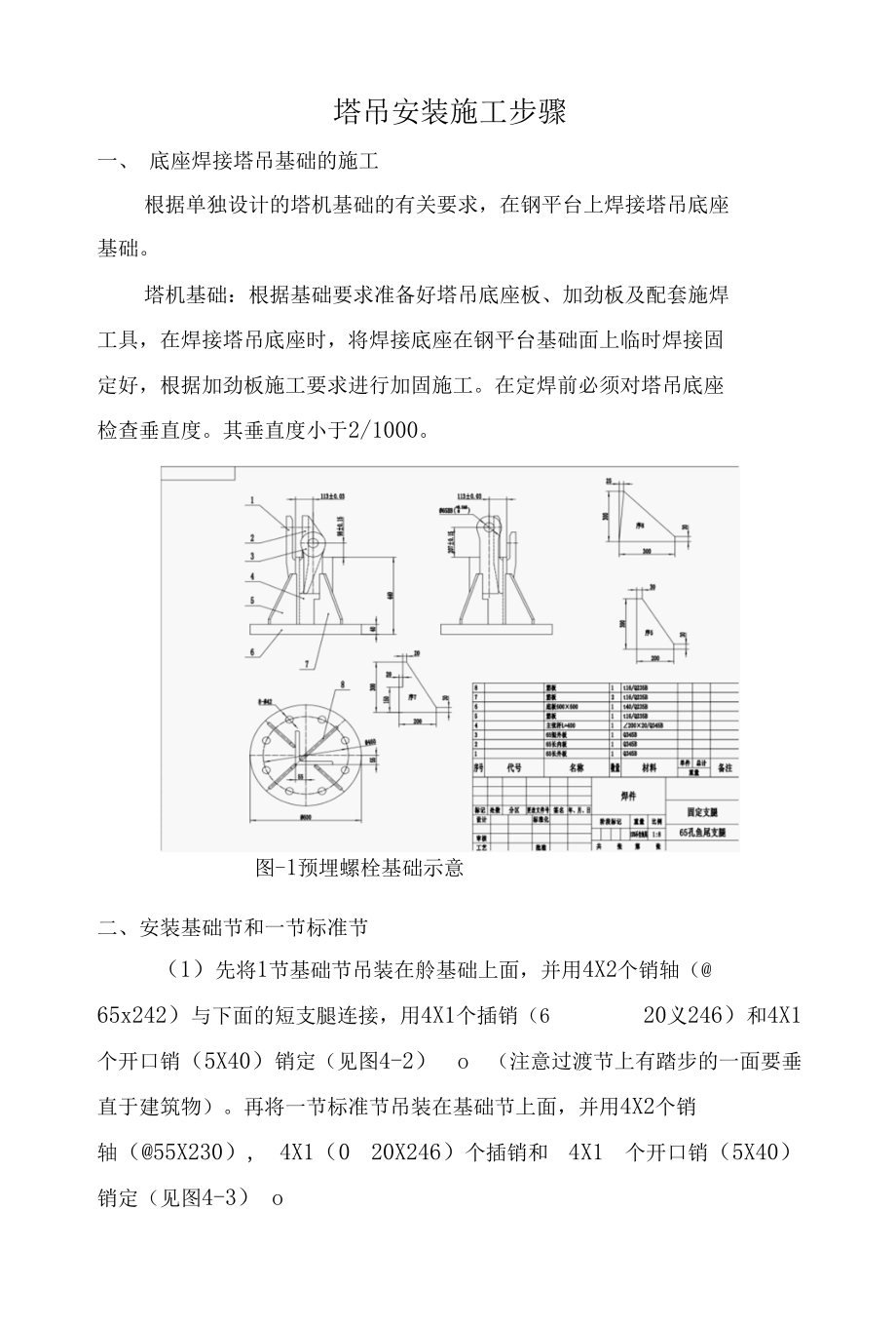 塔吊安装施工步骤.docx_第1页