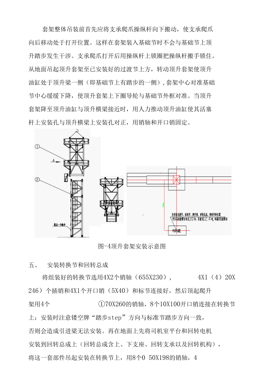 塔吊安装施工步骤.docx_第3页