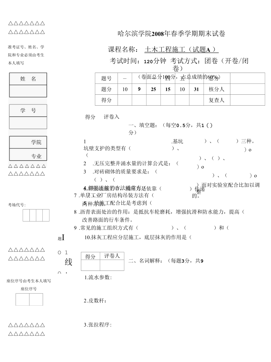 土木工程施工试题及答案3套2.docx_第1页