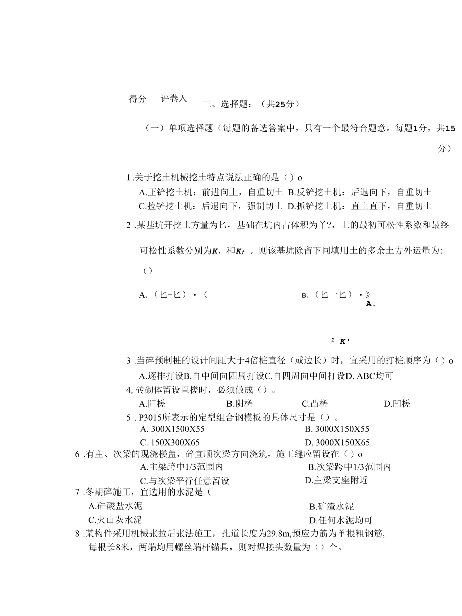 土木工程施工试题及答案3套2.docx_第2页