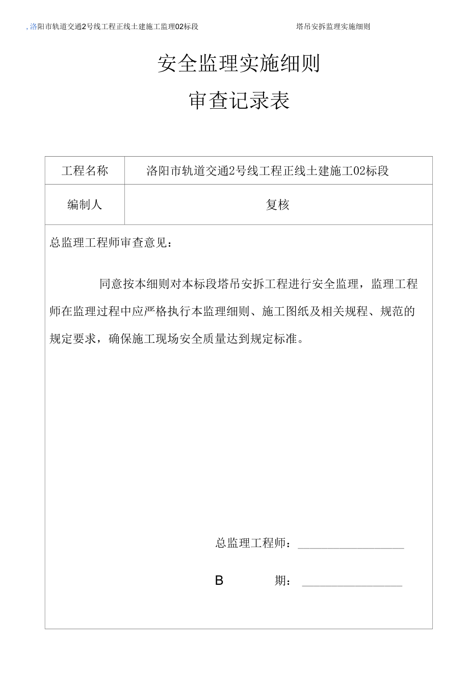 塔吊吊安拆监理细则(定).docx_第2页