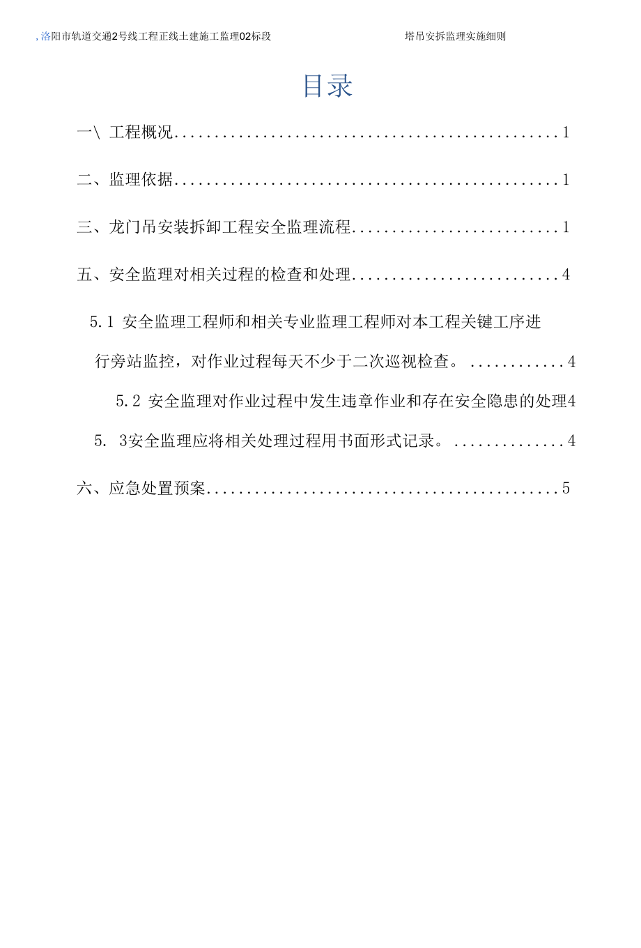 塔吊吊安拆监理细则(定).docx_第3页