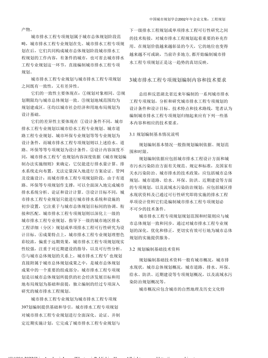 城市排水工程专项规划编制探讨_李红 (1).docx_第3页