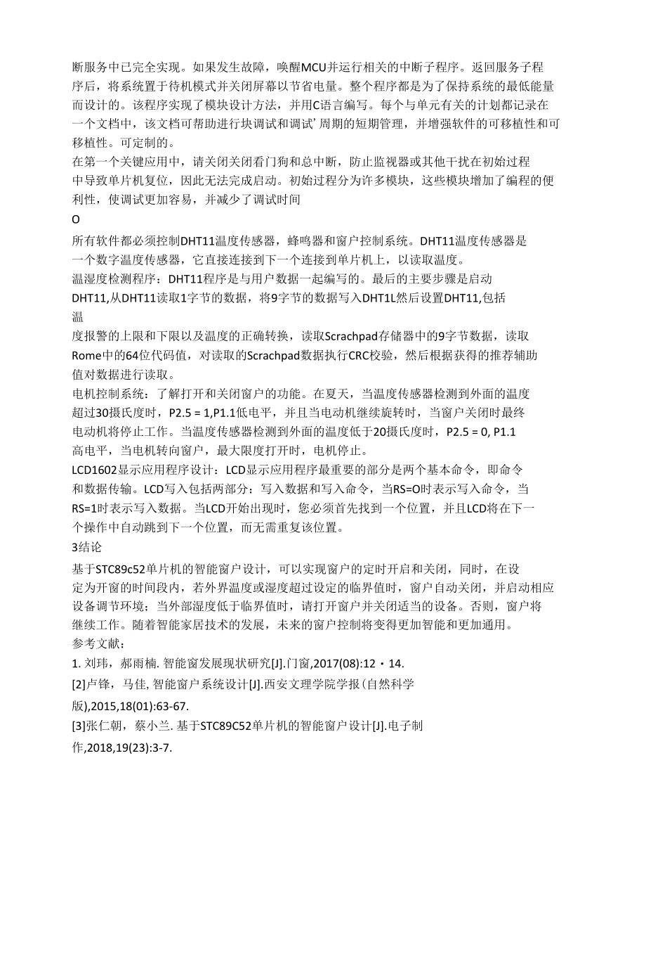 基于单片机的智能窗户控制系统设计.docx_第2页