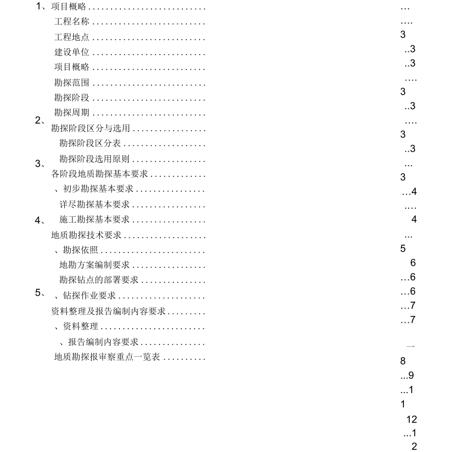 地质勘察任务书模板.docx_第3页