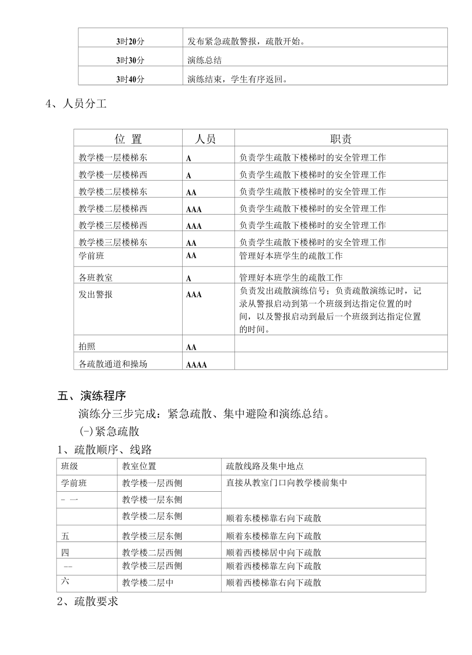 地震应急疏散演练方案.docx_第2页