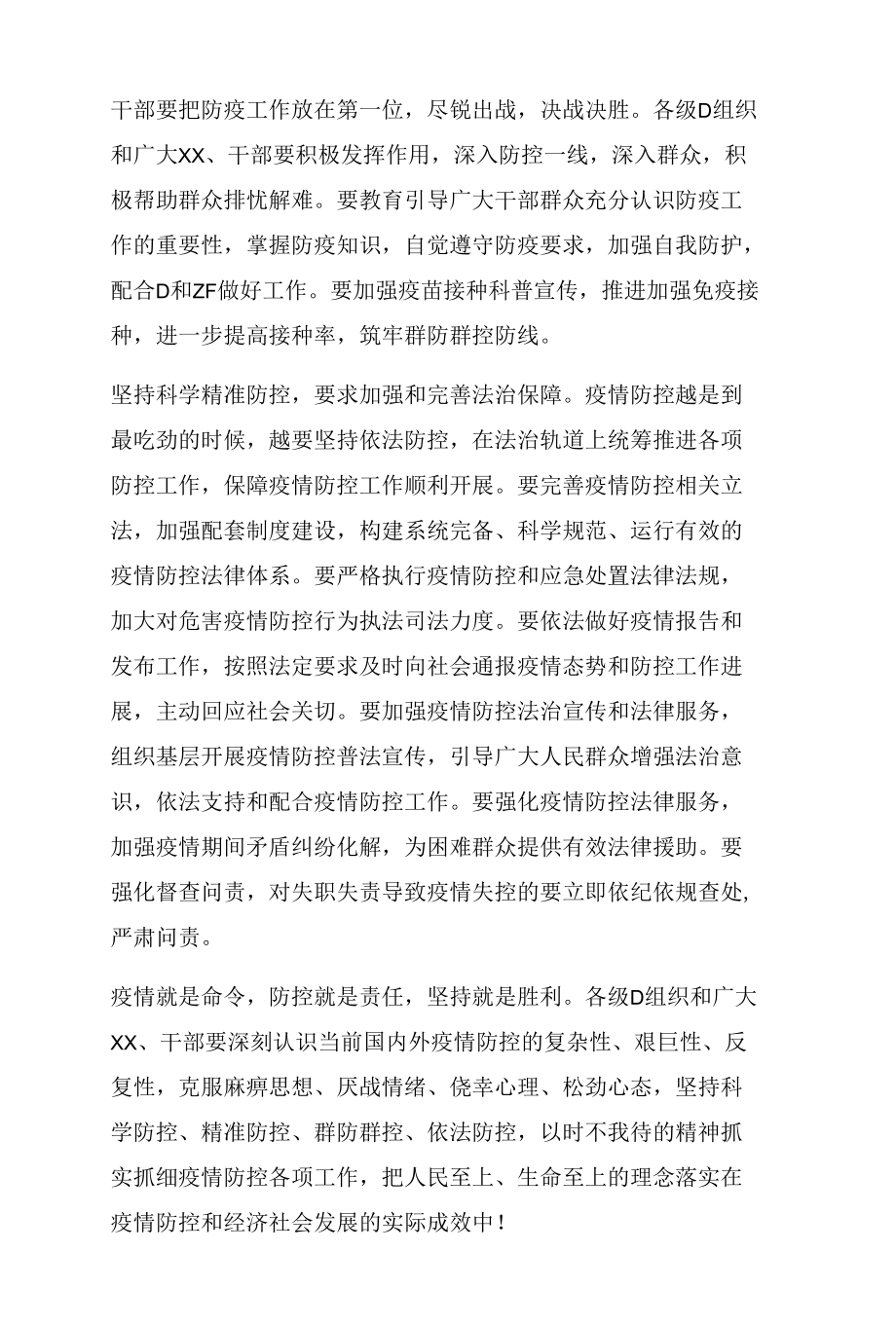 坚持动态清零科学精准防控心得感悟.docx_第2页