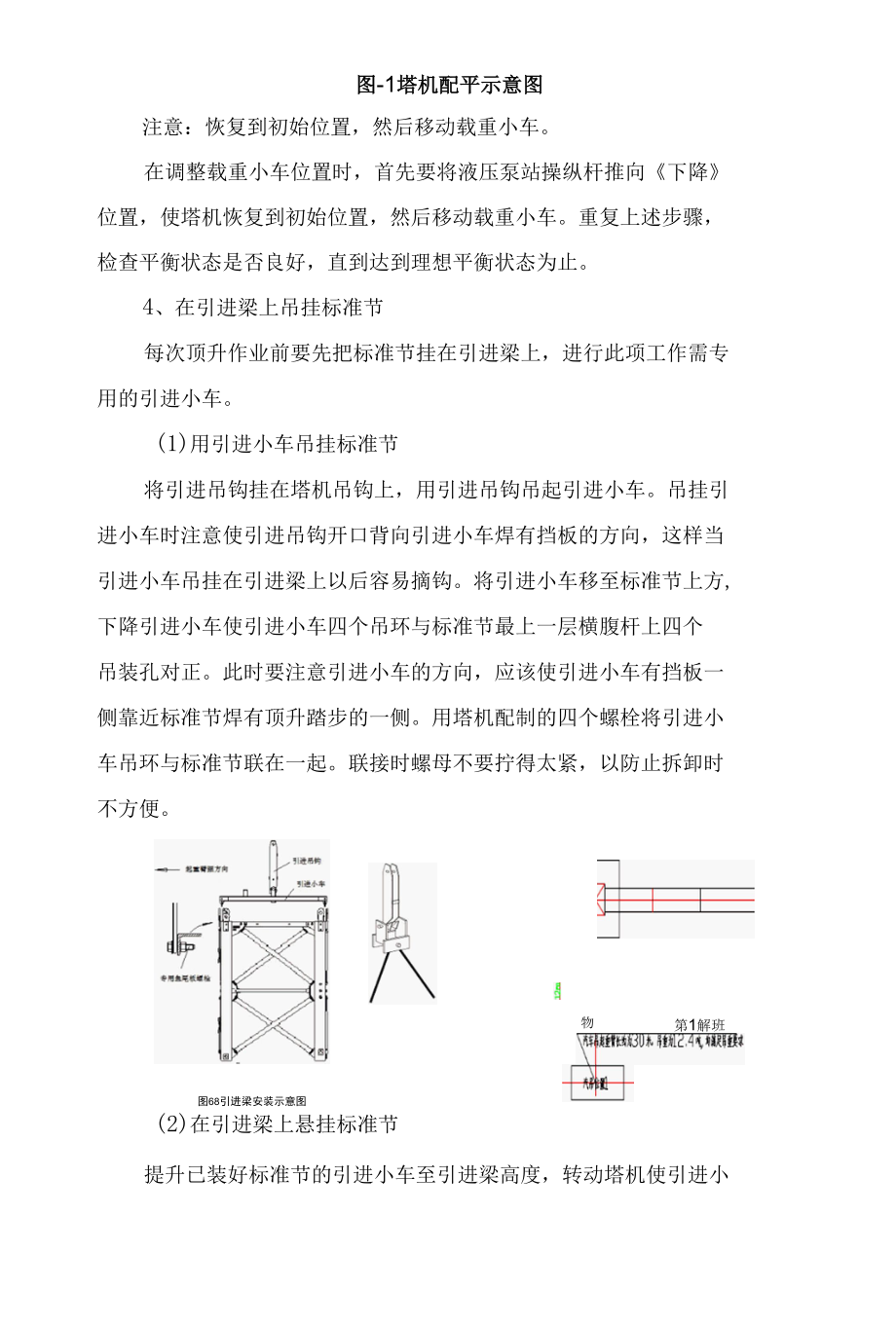 塔吊附着顶升施工.docx_第3页