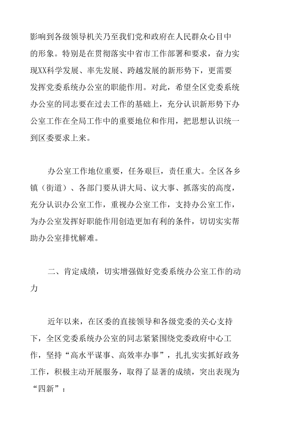 在全区党委系统办公室政务工作会议的讲话.docx_第2页