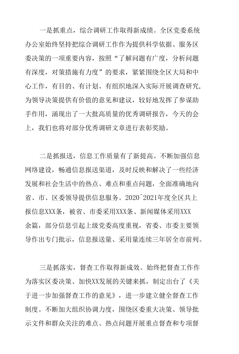 在全区党委系统办公室政务工作会议的讲话.docx_第3页