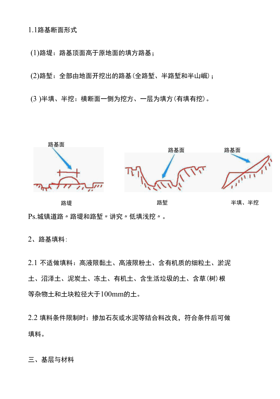 城镇道路分类与分级.docx_第3页