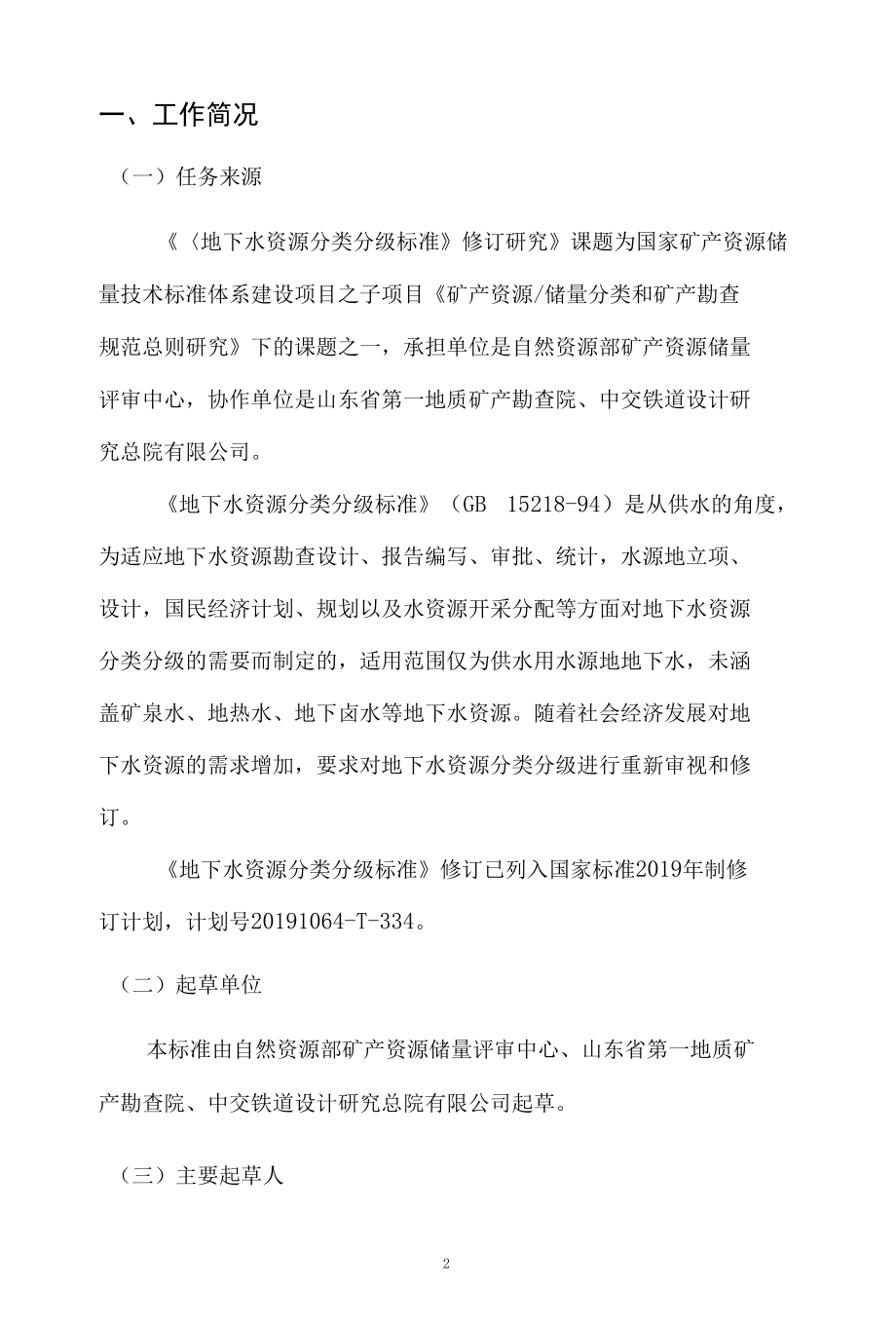 地下水资源储量分类分级征求意见稿编写说明.docx_第3页