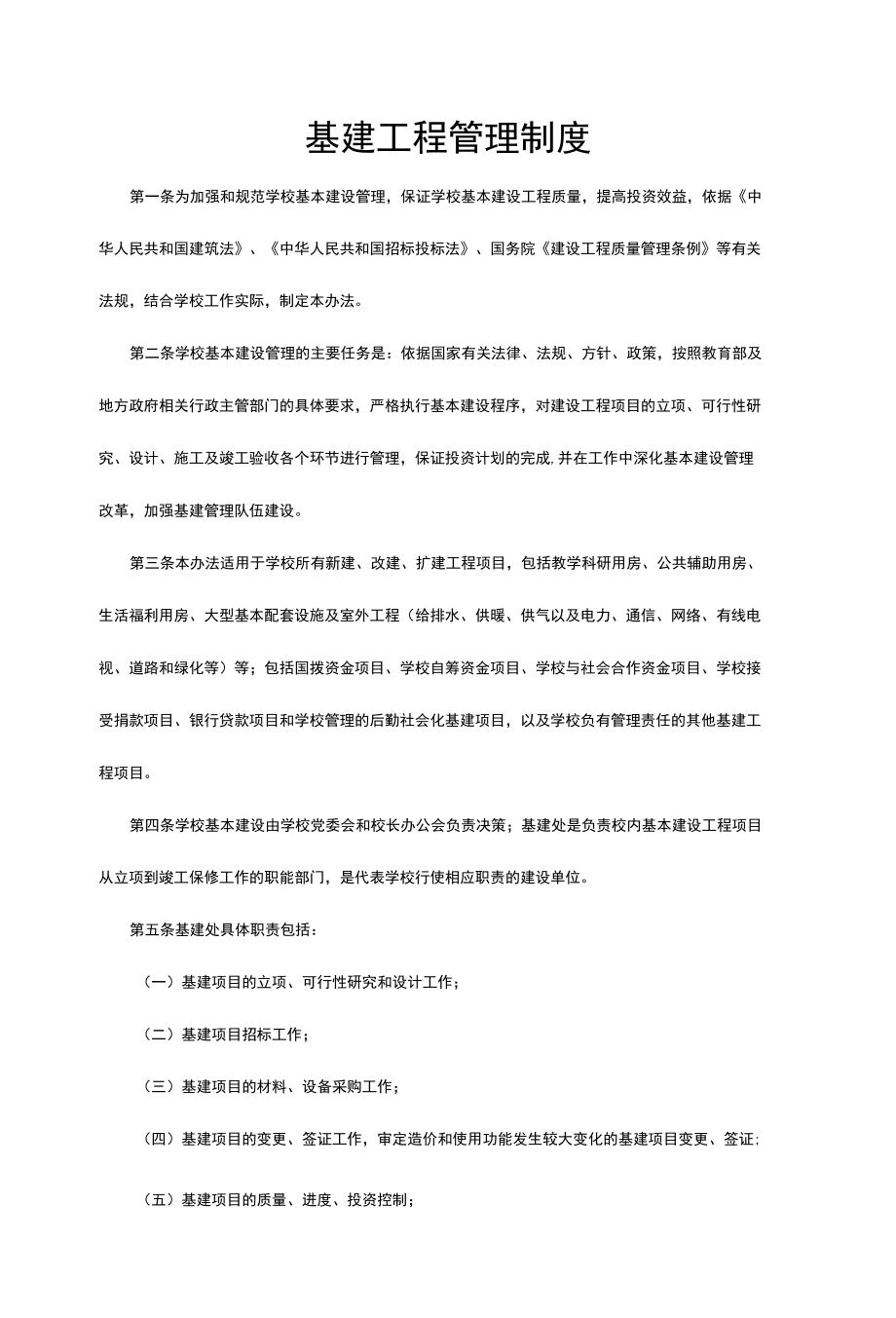 基建工程管理制度.docx_第1页