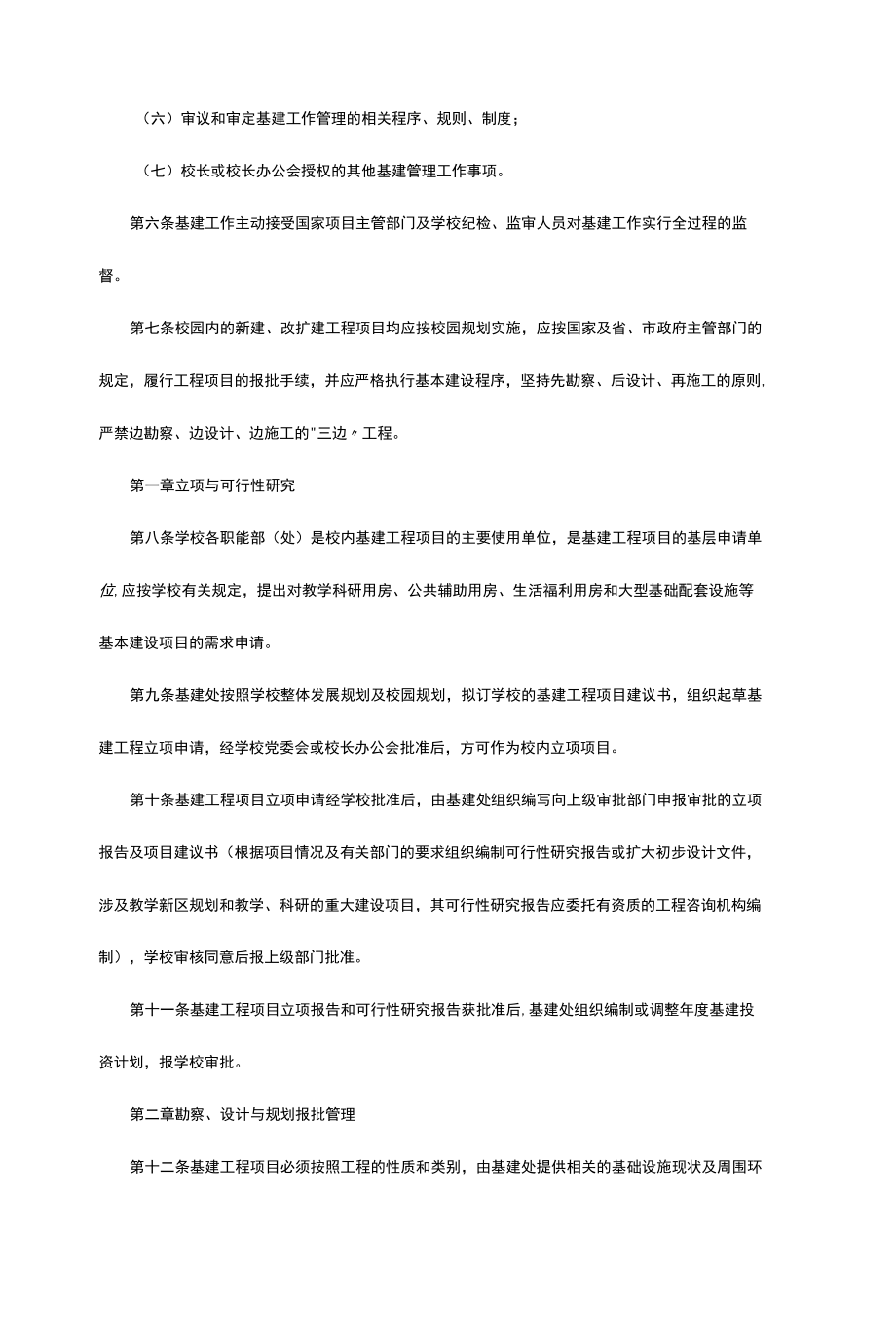 基建工程管理制度.docx_第2页