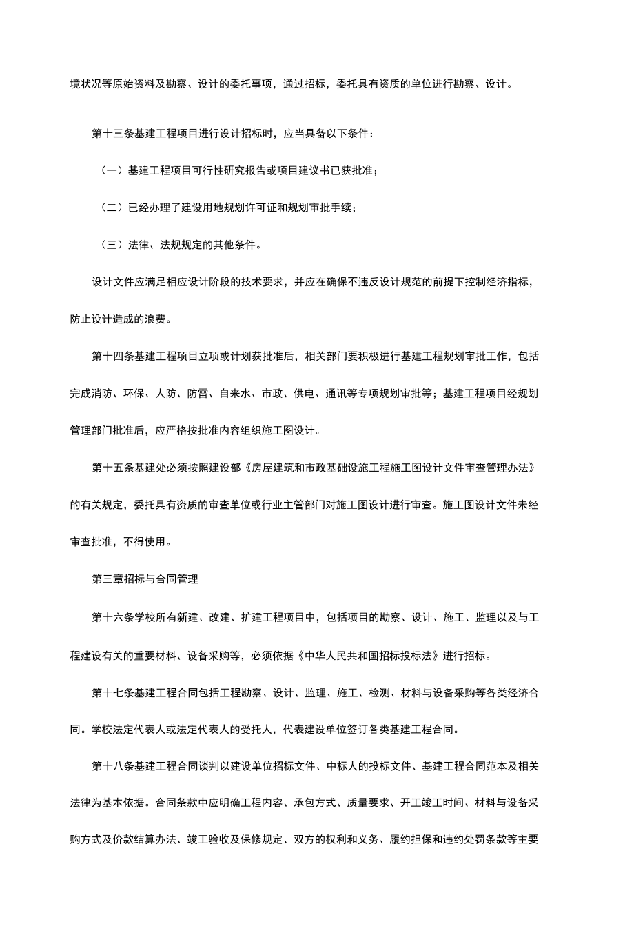 基建工程管理制度.docx_第3页