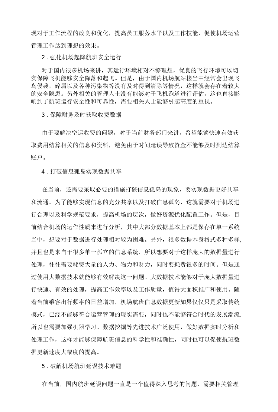 大数据在机场运行管理中的应用.docx_第3页