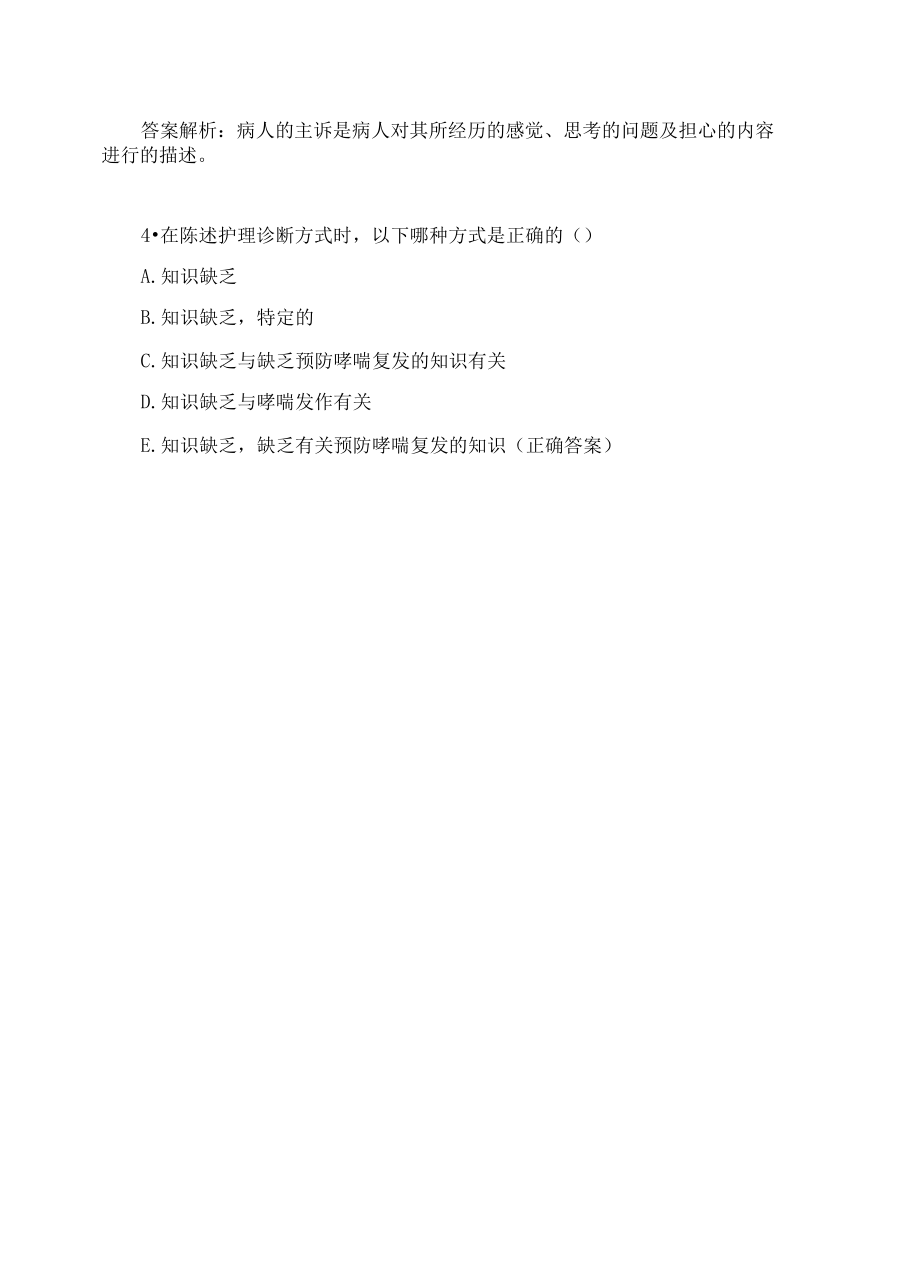 基础护理学综合考试题.docx_第2页