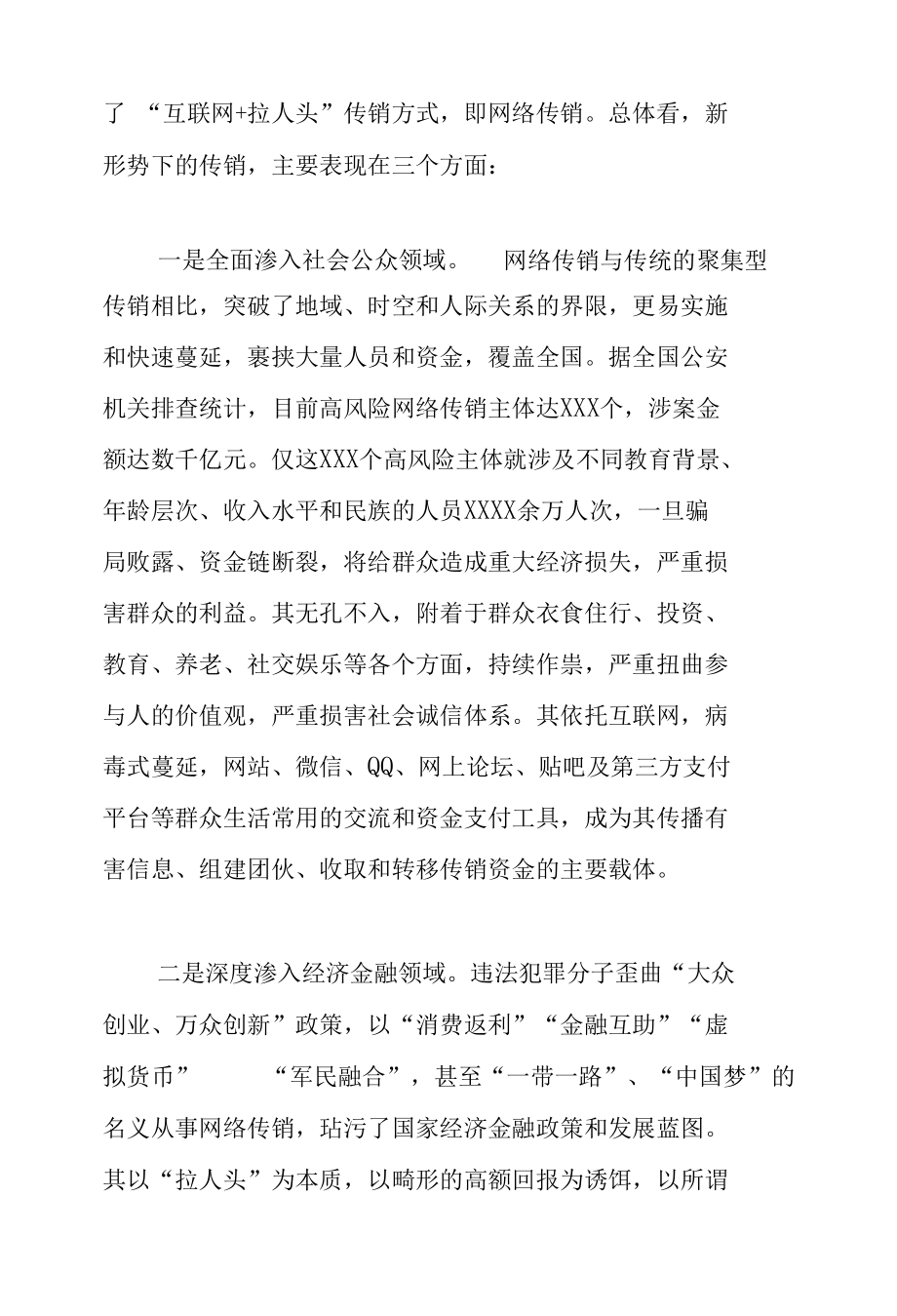 在2022年全区打击传销联席会议第一次工作会议上的讲话.docx_第3页