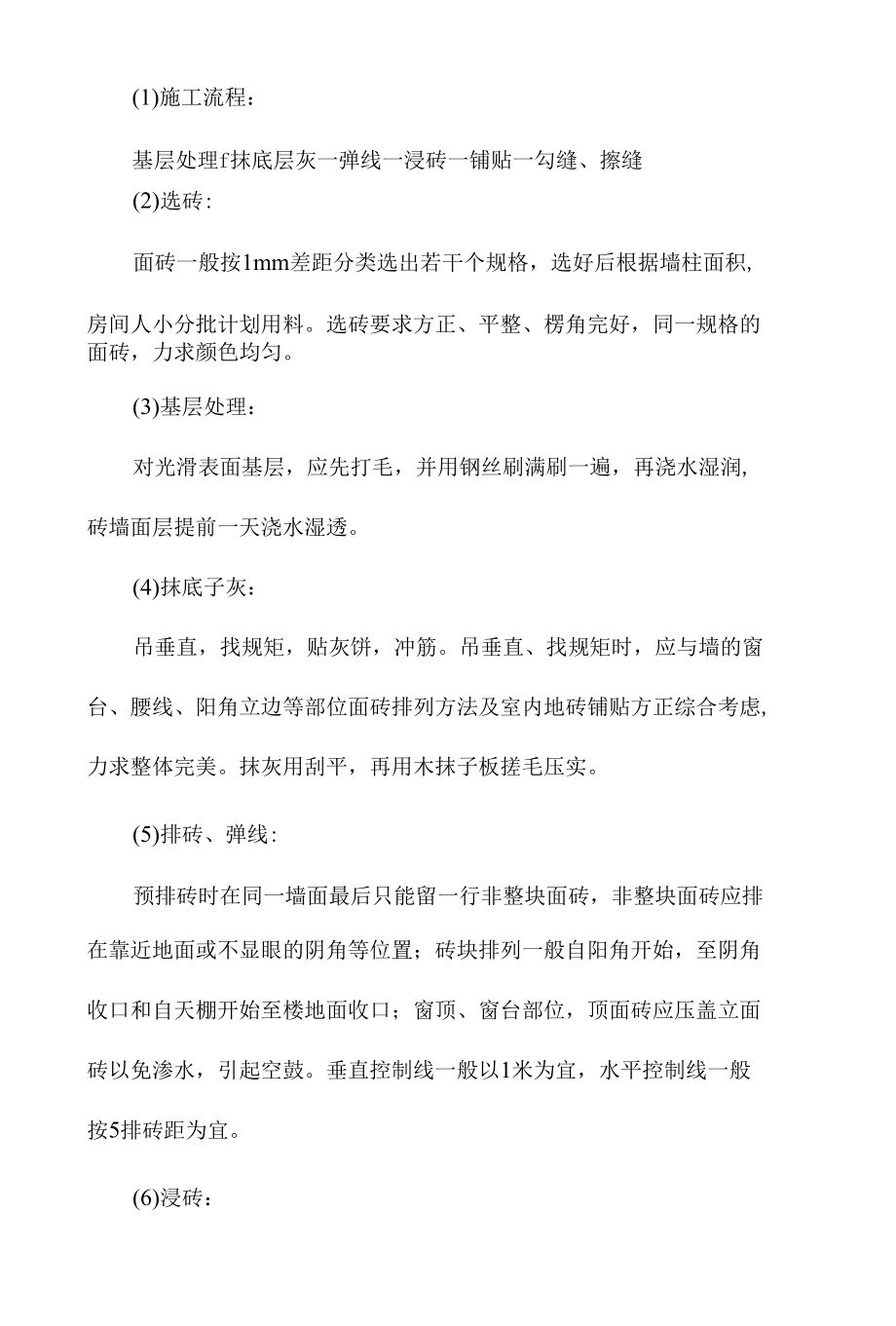 墙面砖镶贴工艺.docx_第2页