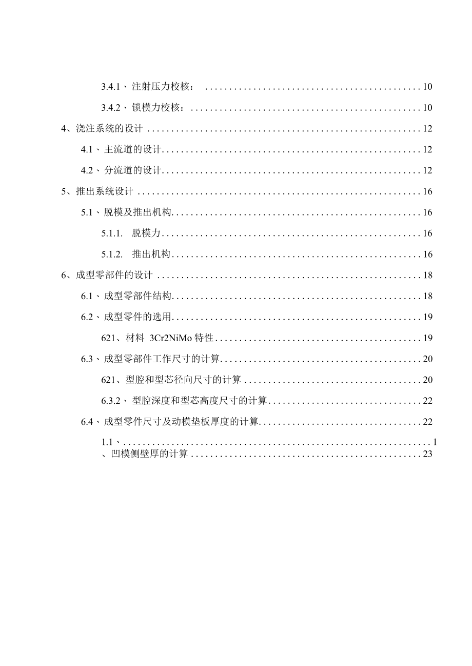 塑料齿轮的注塑模具设计及优化设计说明书.docx_第2页