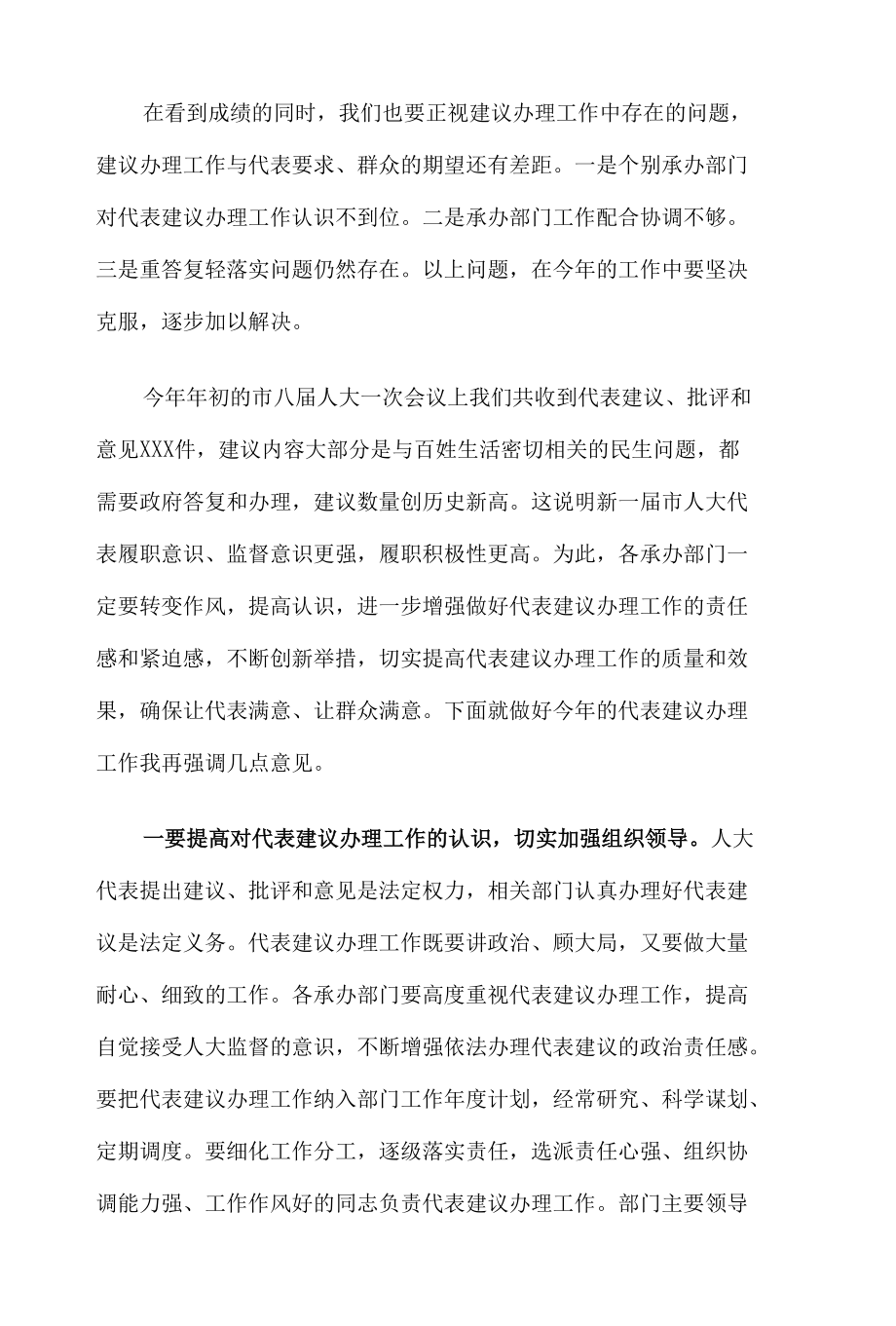 在市人大代表建议交办工作会议上的讲话材料.docx_第2页