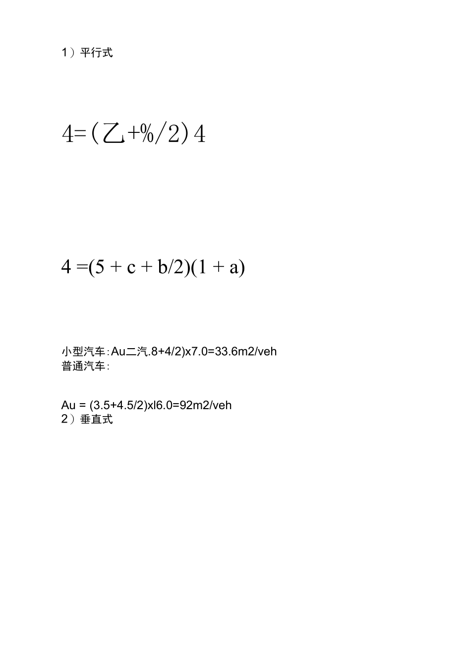 城市道路与交通规划考试要点.docx_第1页