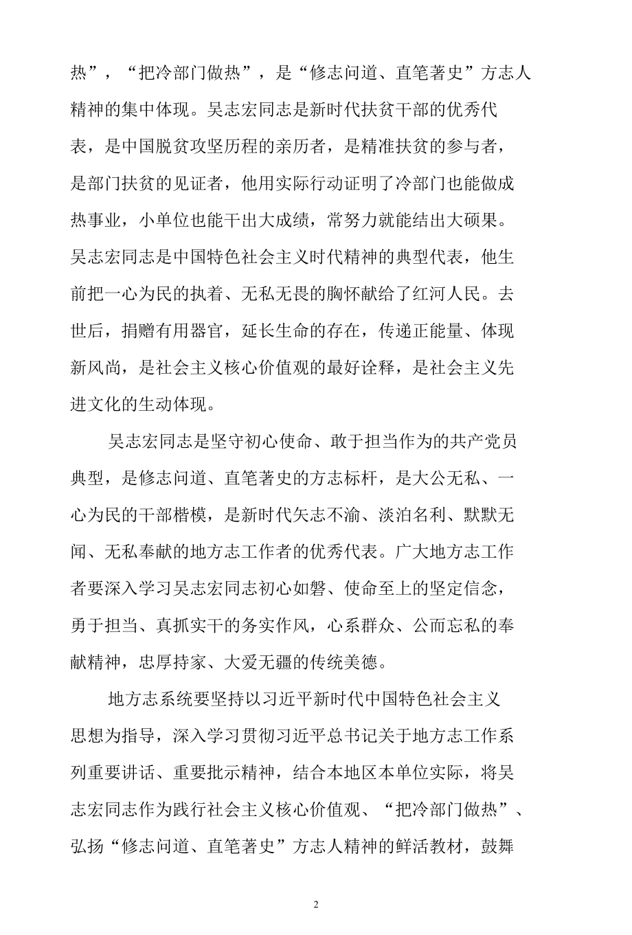 地方志系统学习吴志宏同志先进事迹心得体会.docx_第2页