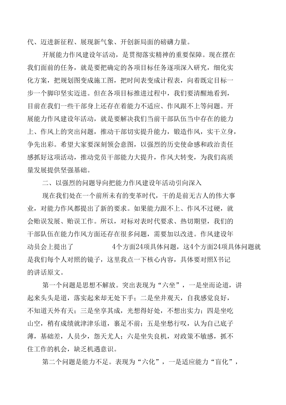 在能力作风建设年动员部署会上的讲话（范文）.docx_第2页