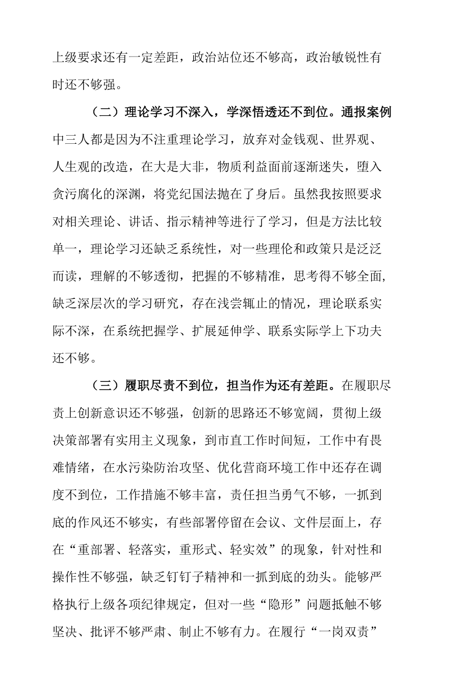 在以案促改专题生活会个人剖析检查材料(2篇）.docx_第2页