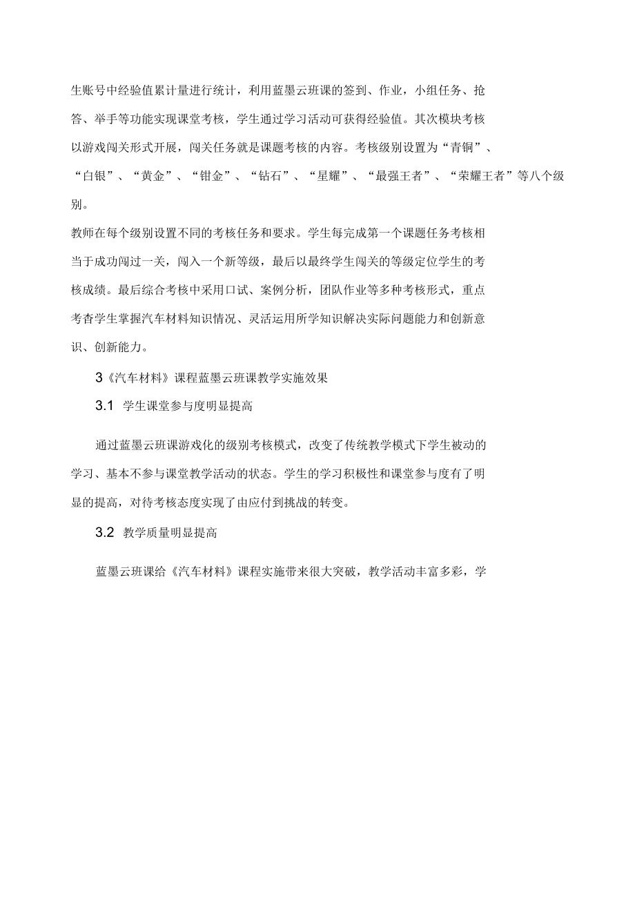 基于蓝墨云班课的《汽车材料》课程优化与实施.docx_第3页