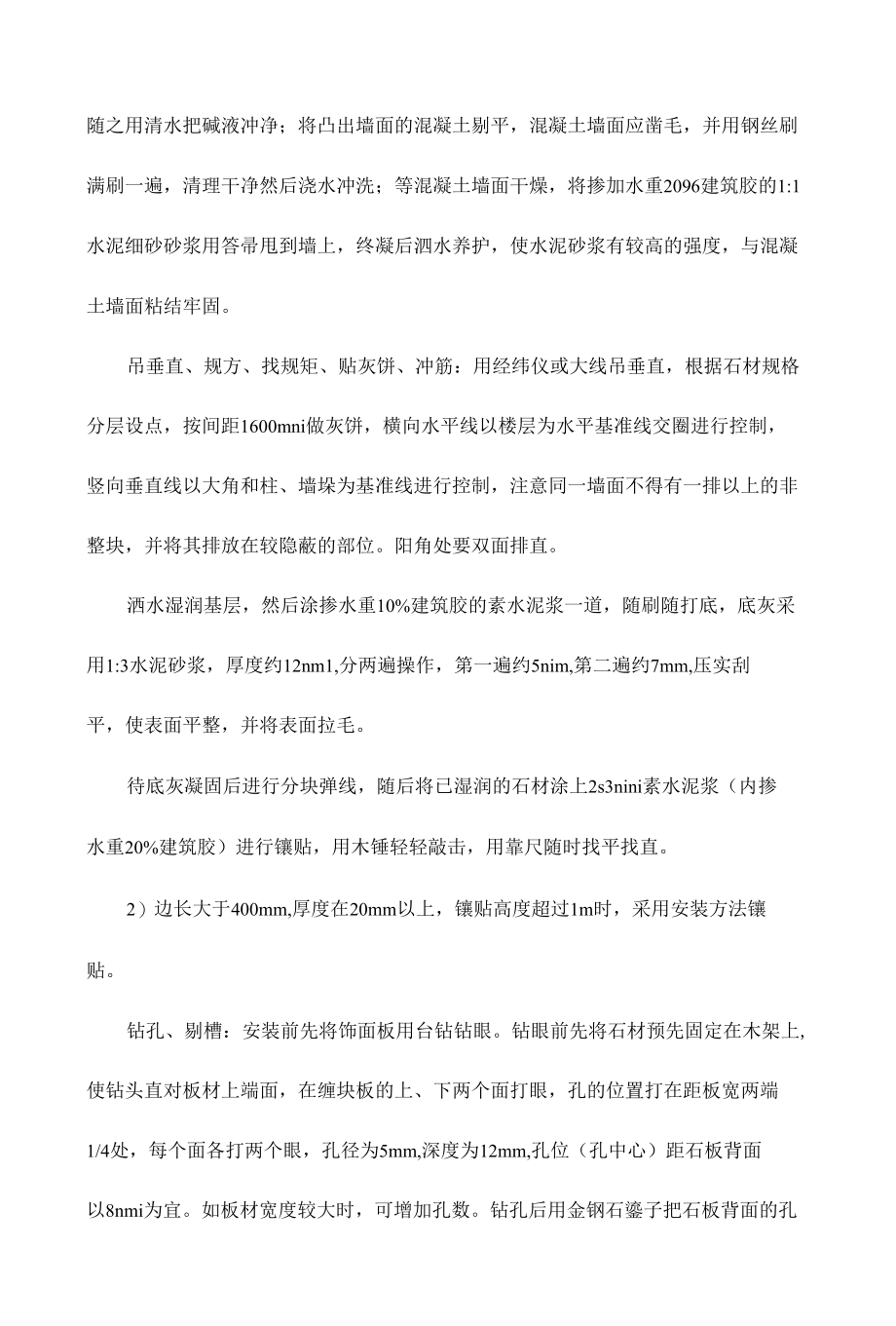 墙面石材施工方案.docx_第2页