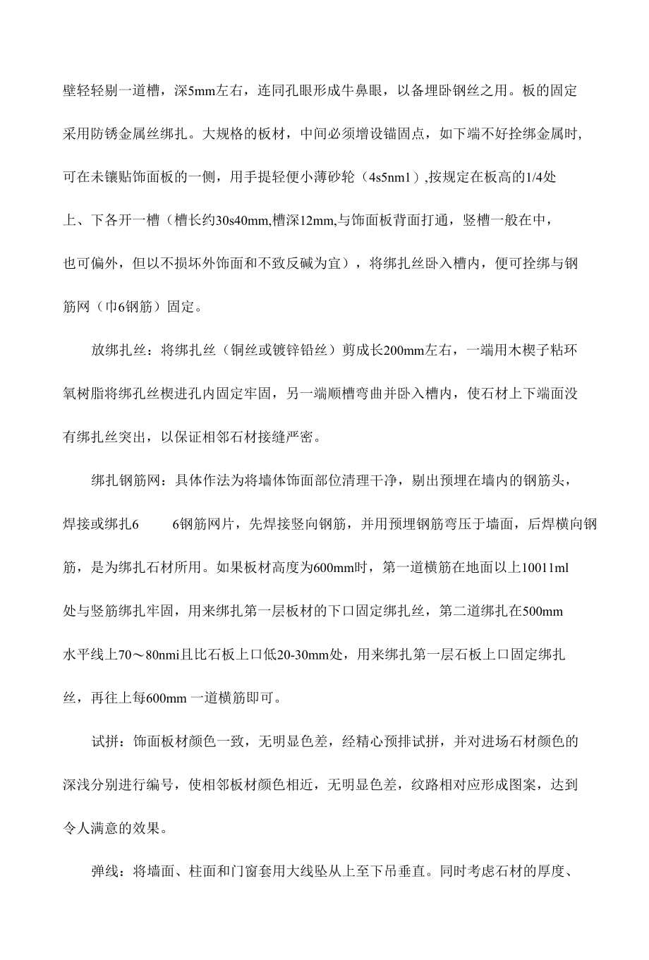 墙面石材施工方案.docx_第3页