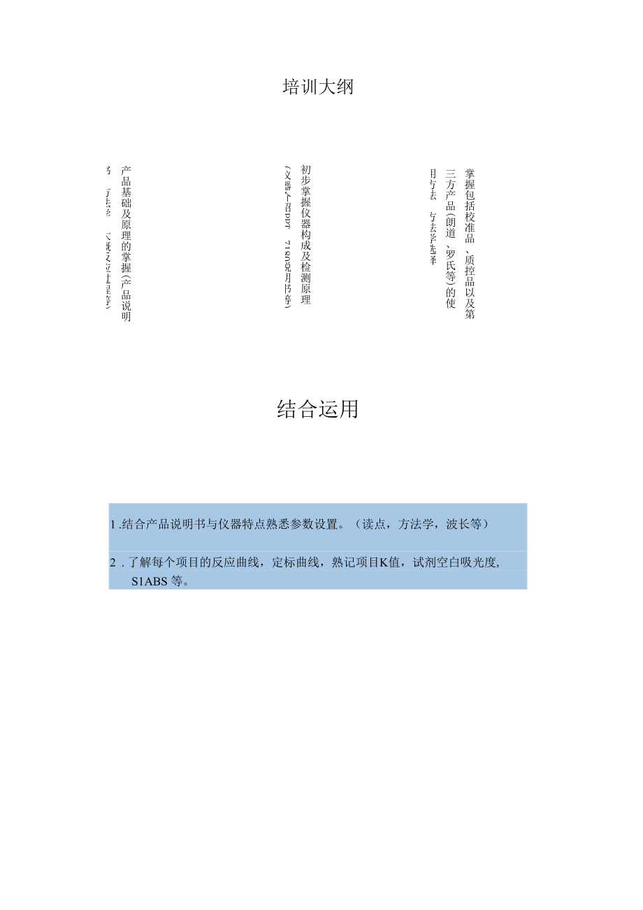 培训流程.docx_第1页