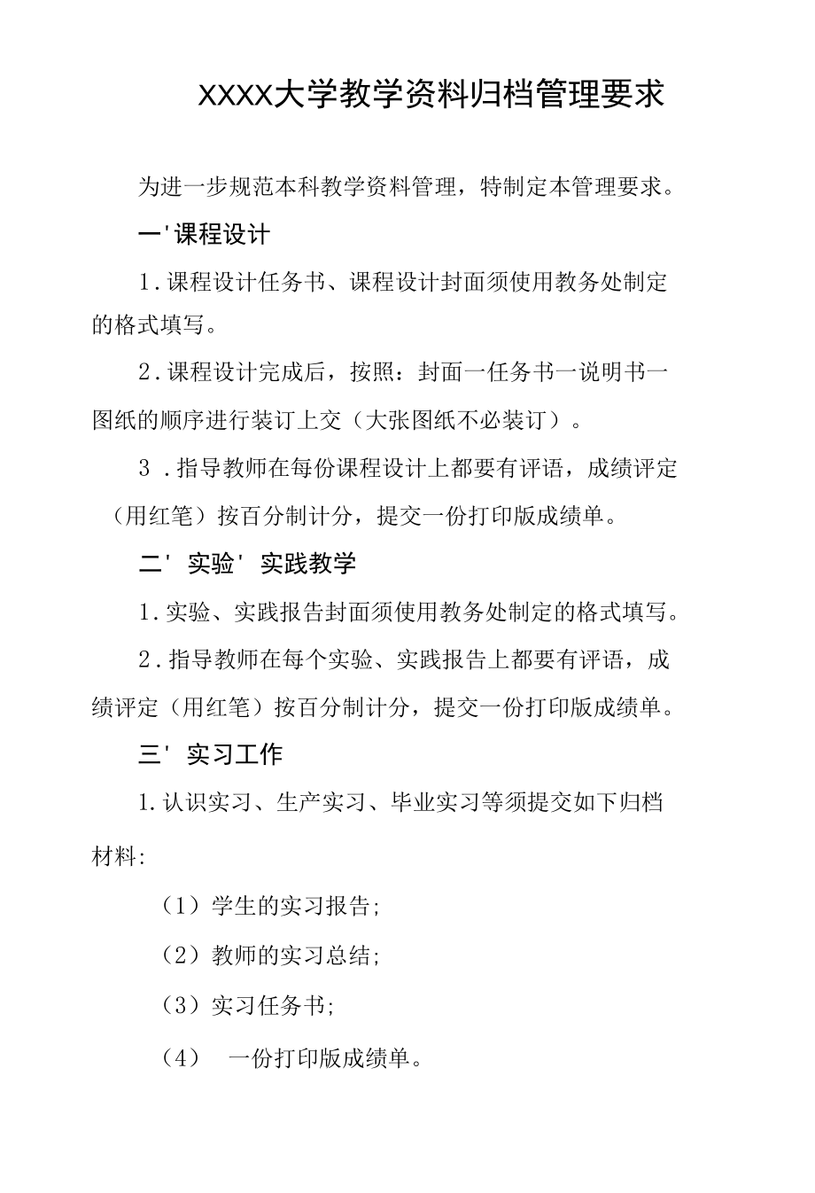 大学教学资料归档管理要求.docx_第1页