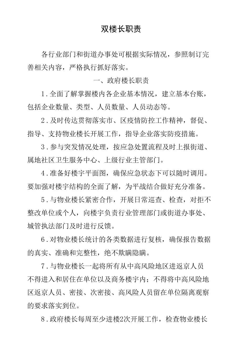 双楼长职责.docx_第1页