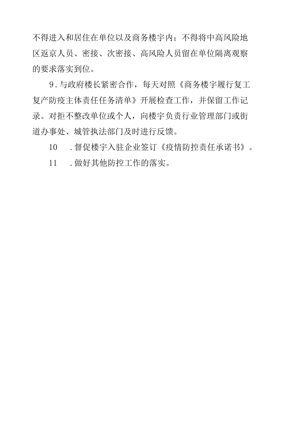 双楼长职责.docx_第3页