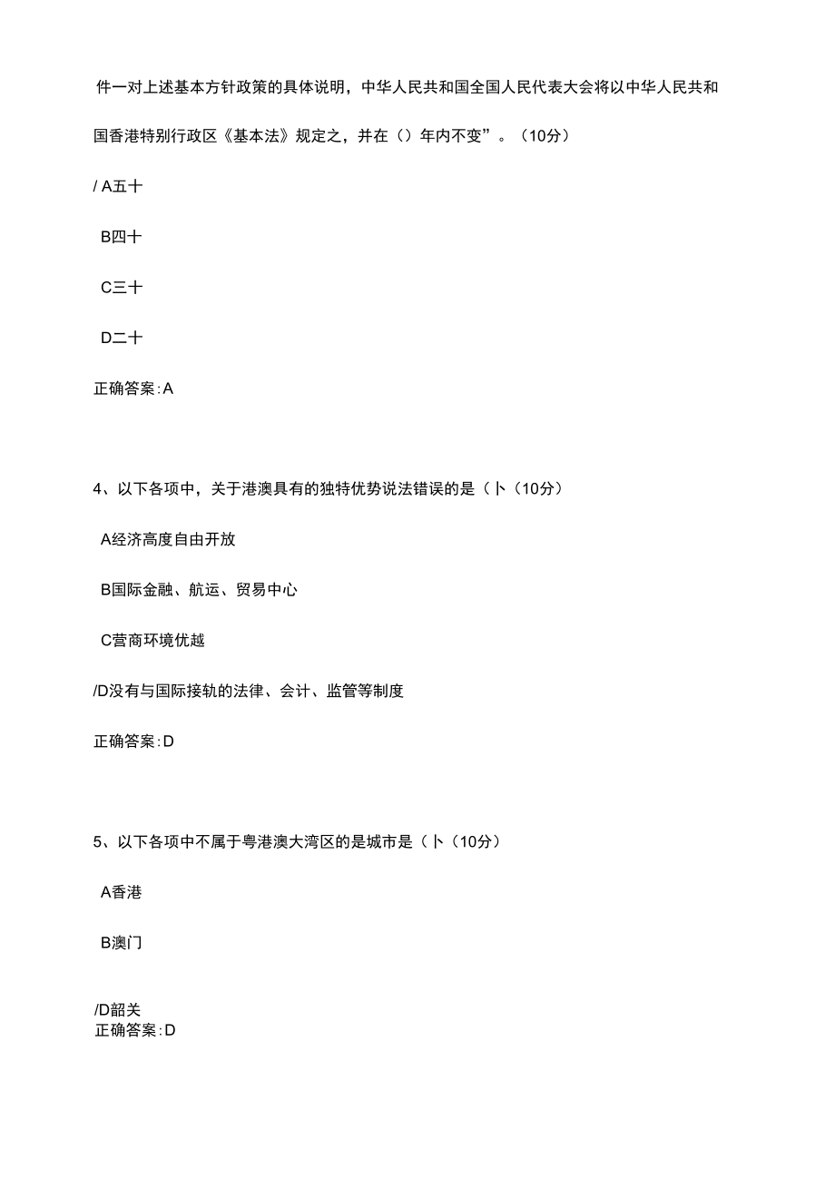 关于建立健全香港立法维护国家安全的热点问题解析试题.docx_第3页