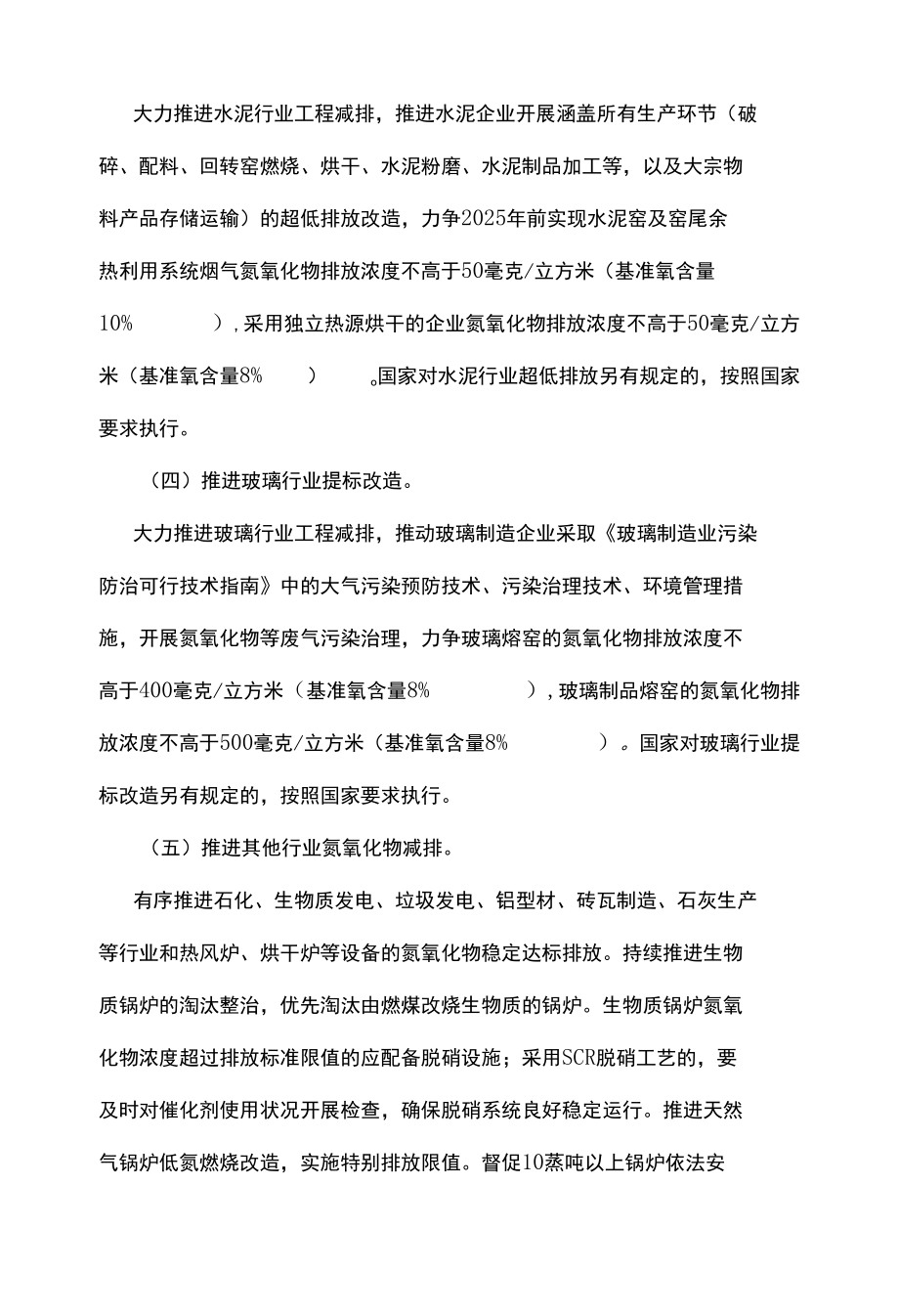 固定源和移动源氮氧化物减排工作方案.docx_第2页