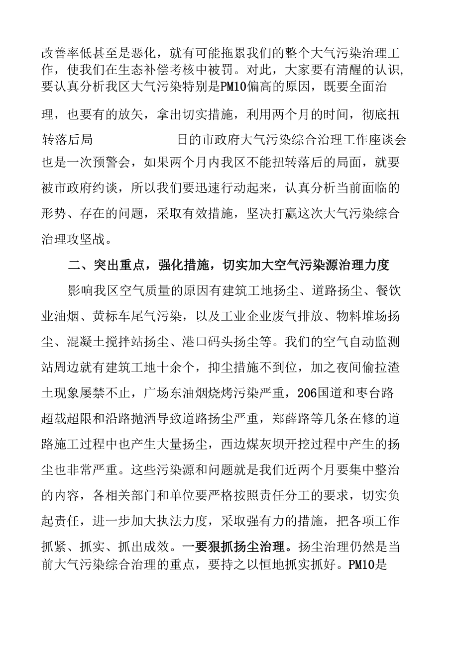 在全区大气污染综合治理工作会议上的讲话（定稿）.docx_第2页