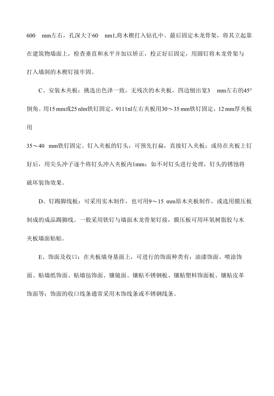 墙面工程施工.docx_第3页