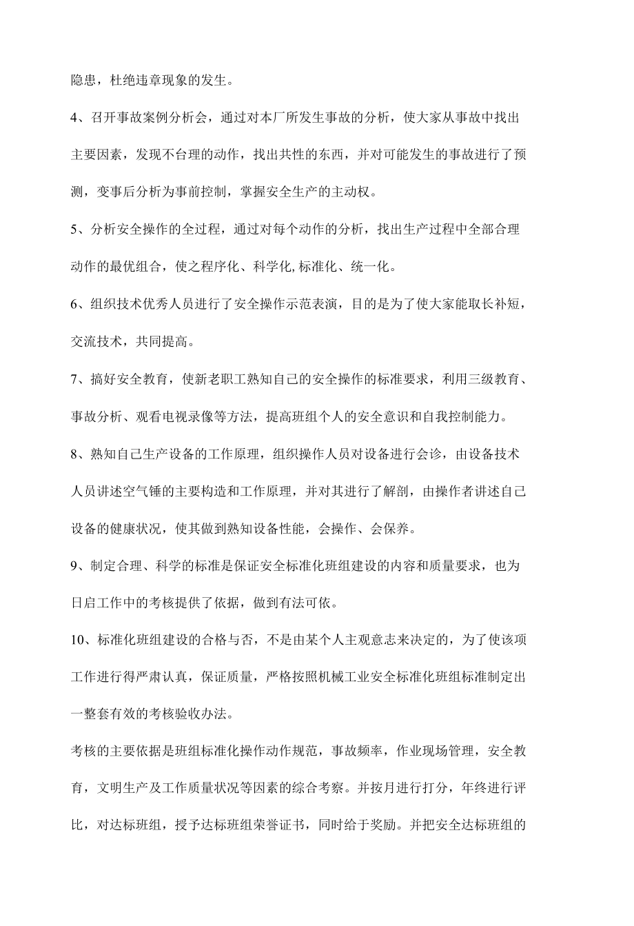 创建安全标准化班组做好安全基础工作.docx_第2页