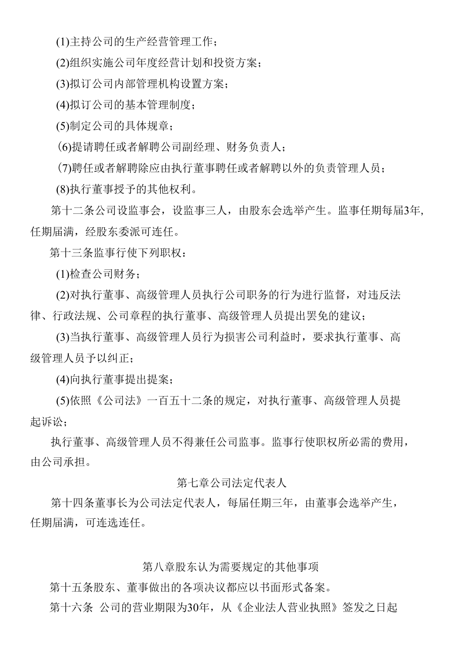 公司章程.docx_第3页