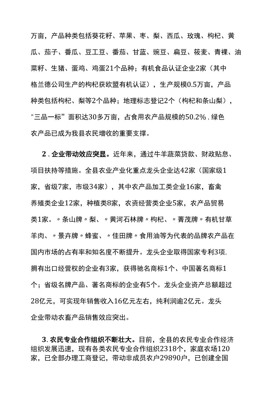 农产品销售精准扶贫三年行动工作方案.docx_第2页