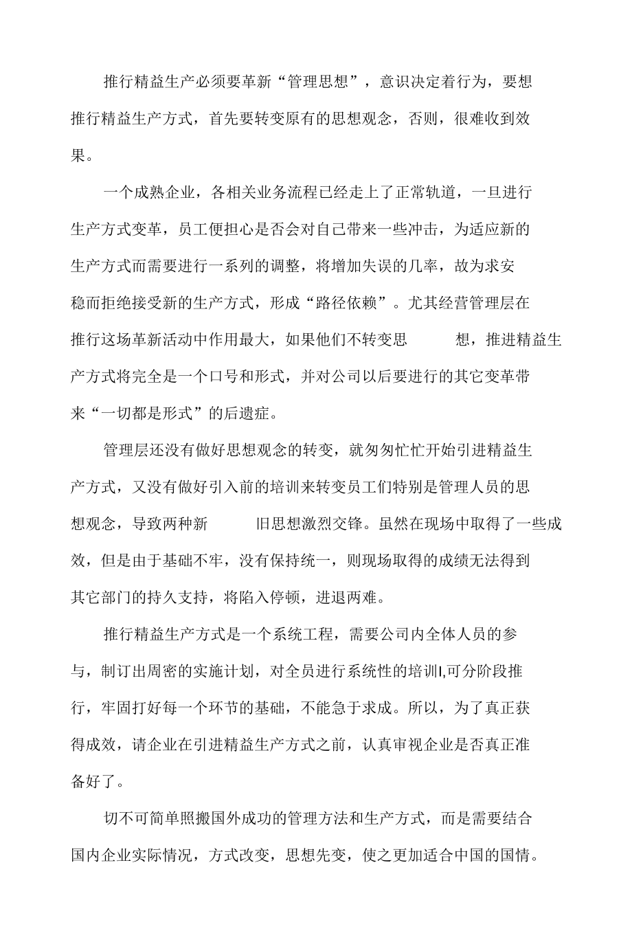 国内企业如何实现真正的精益生产.docx_第3页