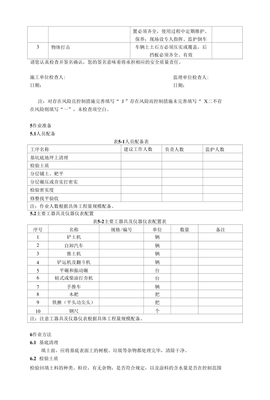 土石回填作业指导书.docx_第3页