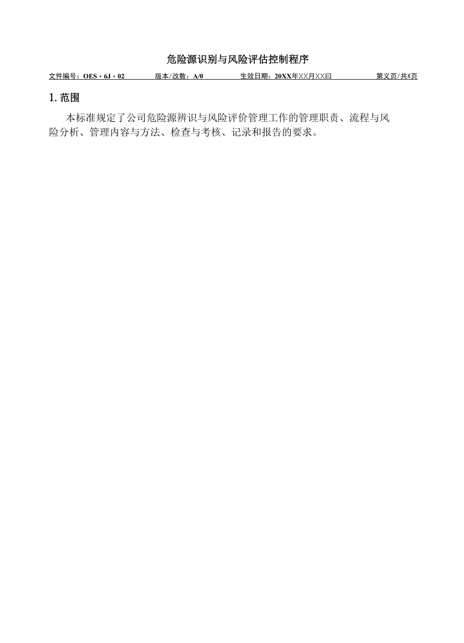 危险源识别与风险评估控制程序.docx_第2页