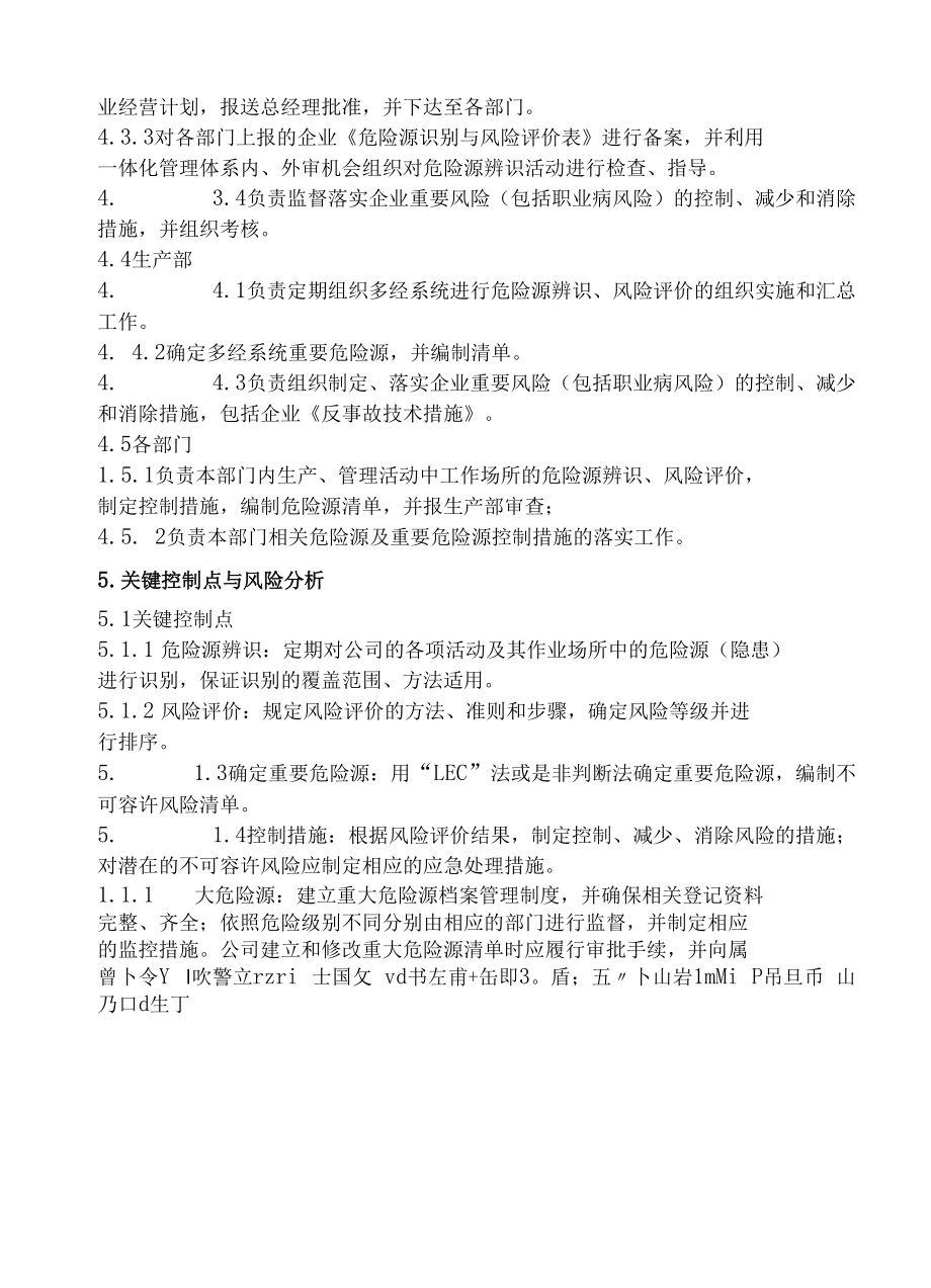 危险源识别与风险评估控制程序.docx_第3页