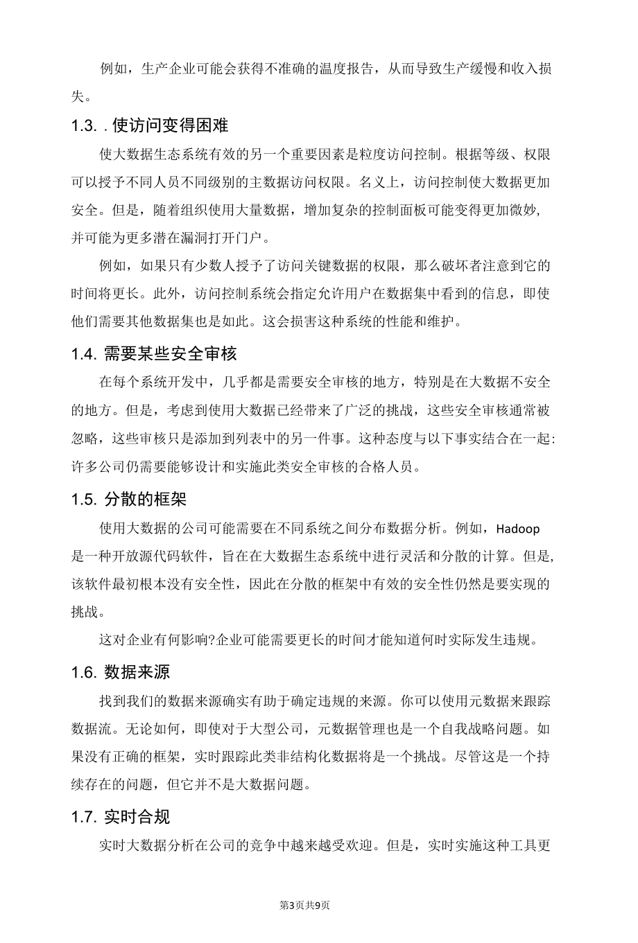 复杂环境下企业应用安全的大挑战.docx_第3页